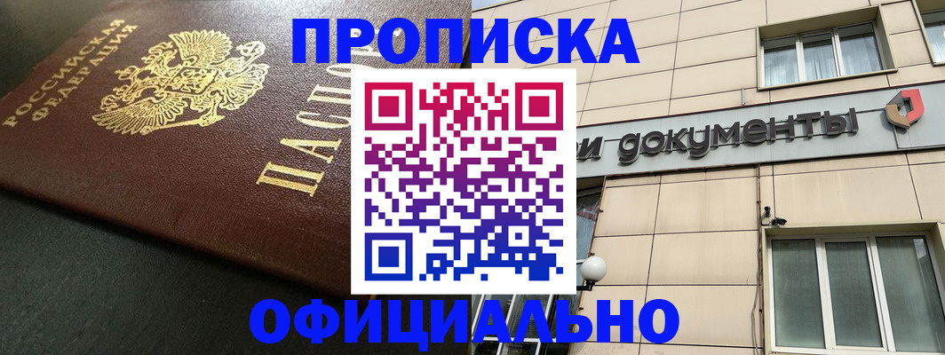 прописка 2025 в Курчалом